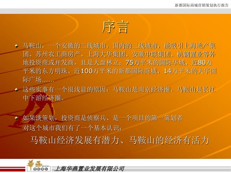 新都國(guó)際商城營(yíng)銷(xiāo)策劃報(bào)告——賦能城市新地標(biāo)，引領(lǐng)品質(zhì)消費(fèi)新體驗(yàn)